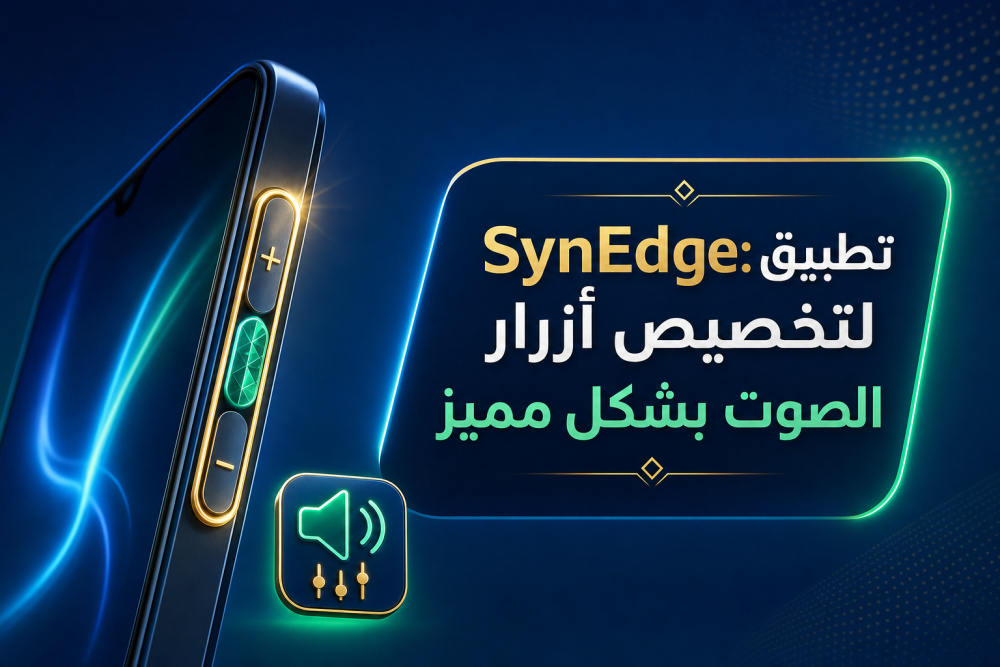 SynEdge: تطبيق لتخصيص أزرار الصوت بشكل مميز