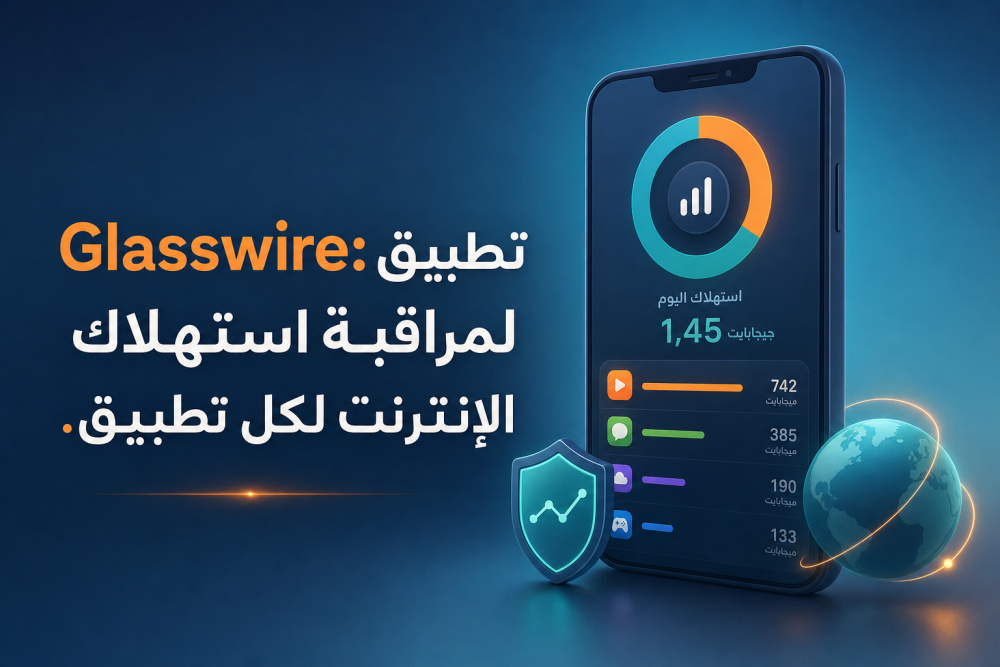 Glasswire: تطبيق لمراقبة استهلاك الإنترنت لكل تطبيق