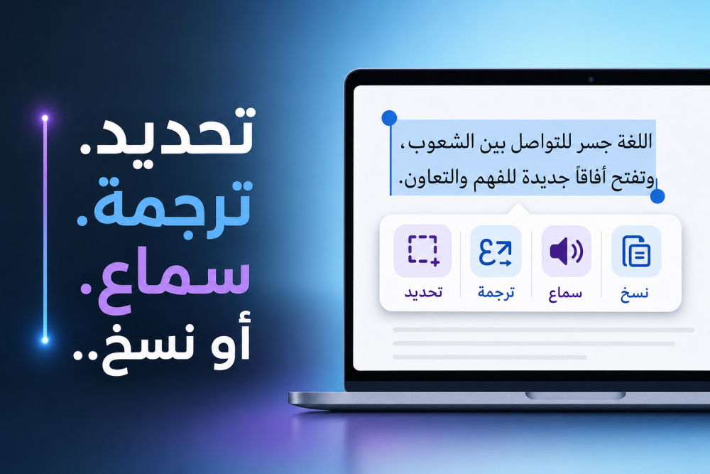 تحديد. ترجمة. سماع. أو نسخ.