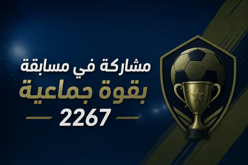 مشاركة في مسابقة Efootball بقوة جماعية 2267