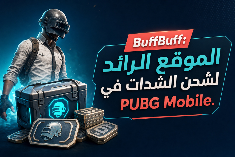 BuffBuff: الموقع الرائد لشحن الشدات في PUBG Mobile