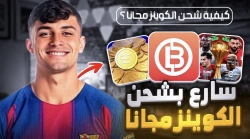 استعراض تطبيق Big Sport: اربح من باي بال واشحن الكوينز في لعبة ايفوتبول