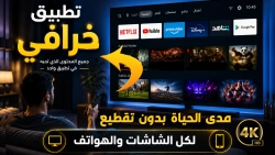 مراجعة تطبيق ZAD SPORT TV: أحدث إصدار لمتابعة مباريات كرة القدم