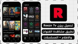 مراجعة تطبيق ريزن TV لأجهزة الأندرويد