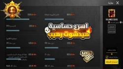 افضل كود حساسية هيد شوت وثبات اليم في ببجي: دليلك الشامل