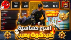 افضل واقوى كود حساسية هيد شوت وثبات اليم في ببجي موبايل