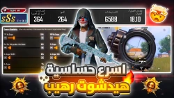 اقوى حساسية هيدشوت وثبات اليم ببجي تحديث الجديد 4.4