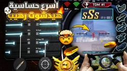 اقوى كود حساسية هيد شوت اللاعب الصيني ببجي