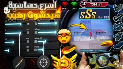 اقوى كود حساسية هيد شوت ببجي