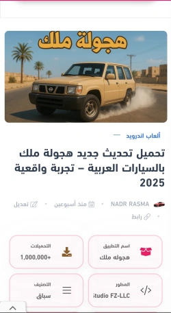 هجوله ملك - أفضل لعبة هجولة وتفحيط بالسيارات العربية