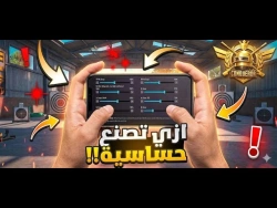 التحديث الجديد 4.2 أفضل الإعدادات والحساسية لزيادة هيد شوت (Headshots) وثبات الإيم PUBG Mobile / BGMI