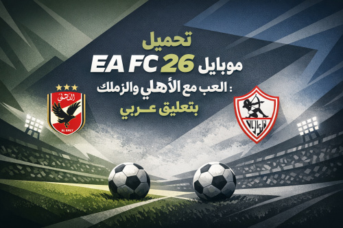 Download EA FC 26 Mobile Offline: Play with Al Ahly & Zamalek with Arabic Commentary