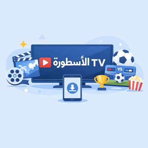 استمتع بمشاهدة المسلسلات والمباريات على الأسطورة TV