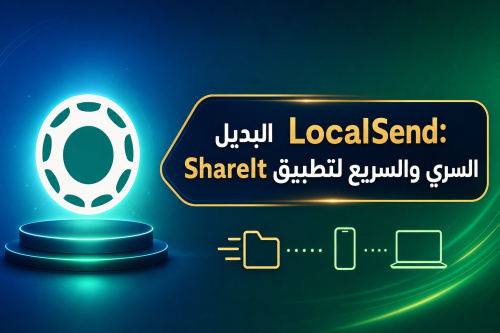 LocalSend: البديل السري والسريع لتطبيق ShareIt