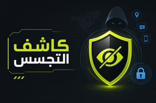 Anti Spy: كاشف التجسس