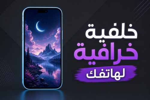 خلفية خرافية لهاتفك