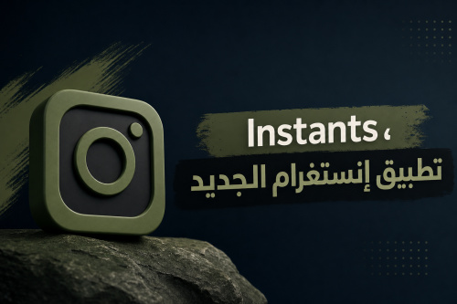 Instants، تطبيق إنستغرام الجديد