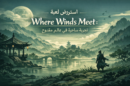 استعراض لعبة Where Winds Meet: تجربة ساحرة في عالم مفتوح