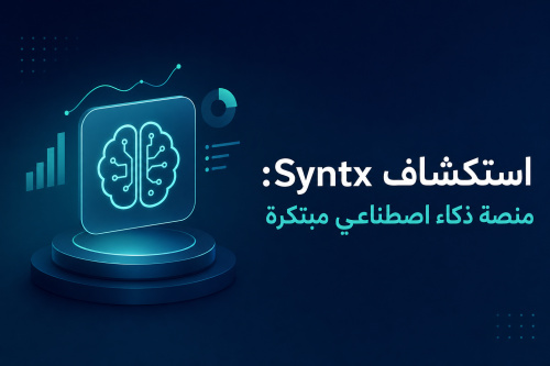 استكشاف Syntx: منصة ذكاء اصطناعي مبتكرة