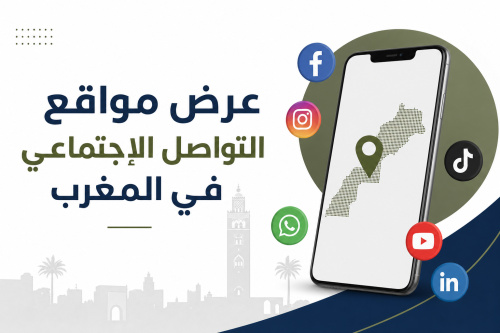 عرض مواقع التواصل الإجتماعي في المغرب