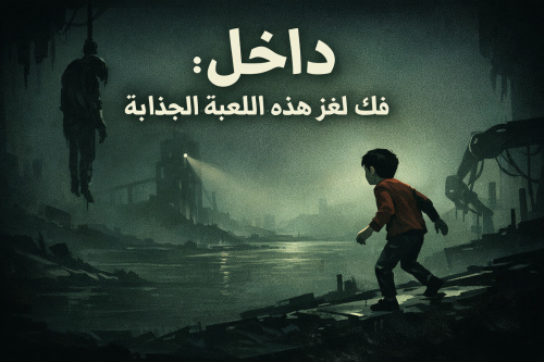 Inside: Unravel the Mystery in This Captivating Game