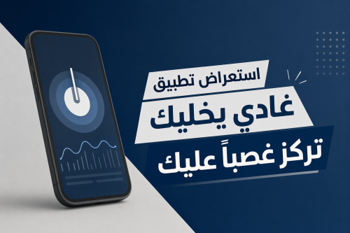 استعراض تطبيق Pattrn: غادي يخليك تركز غصباً عليك