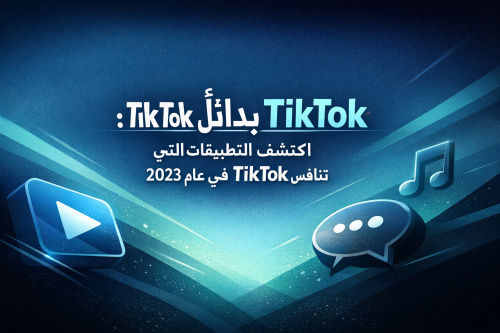 أفضل بدائل TikTok: اكتشف التطبيقات التي تنافس TikTok في عام 2023