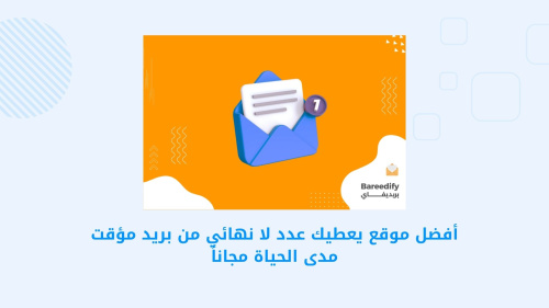 Temp Mail - بريد إلكتروني مؤقت - Temp Mail - البريد الإلكتروني المؤقت الأكثر أمانًا وسهولة