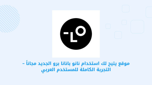 Google Gemini - أداة الذكاء الاصطناعي الأفضل لتصميم صورك بطرق مبتكرة