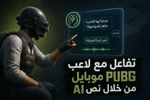 تفاعل مع لاعب PUBG موبايل من خلال نص AI