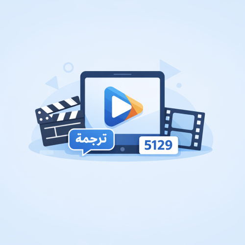 تطبيق Lumina Play: شاهد الأفلام والمسلسلات مجانًا مع ترجمة عربية