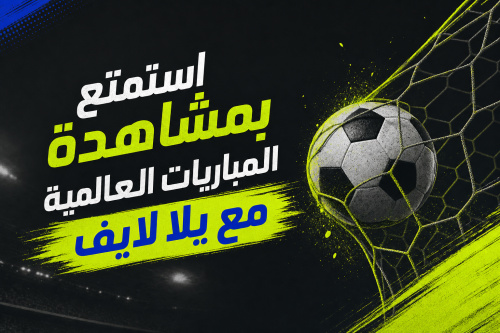 رابط التوجه إلى موقع يلا لايف