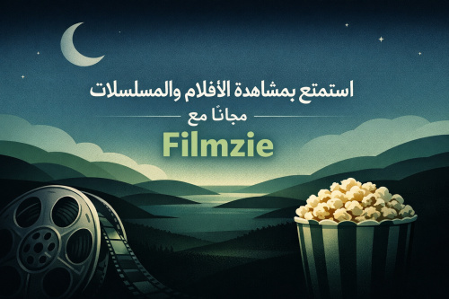 استمتع بمشاهدة الأفلام والمسلسلات مجاناً مع Filmzie