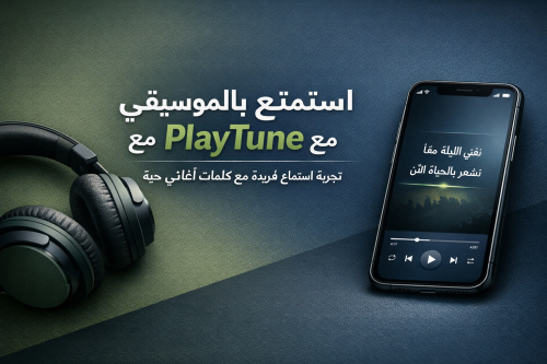 استمتع بالموسيقى مع PlayTune: تجربة استماع فريدة مع كلمات أغاني حية