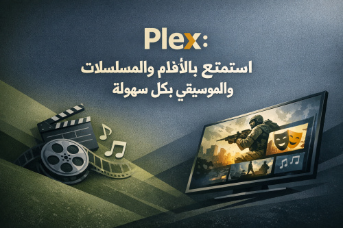 Plex: استمتع بالأفلام والمسلسلات والموسيقى بكل سهولة
