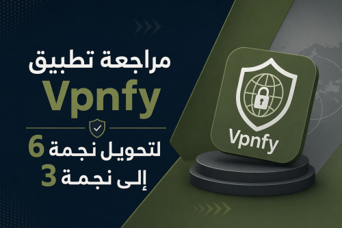 مراجعة تطبيق Vpnfy لتحويل نجمة 6 إلى نجمة 3
