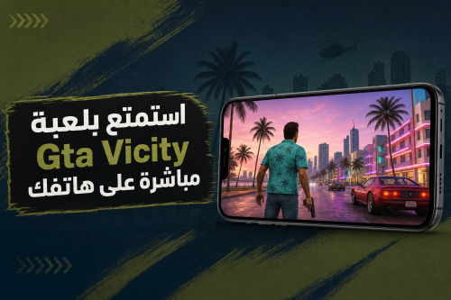 استمتع بلعبة Gta Vicity مباشرة على هاتفك