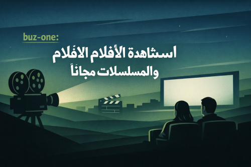 buz-one: استمتع بمشاهدة الأفلام والمسلسلات مجانًا
