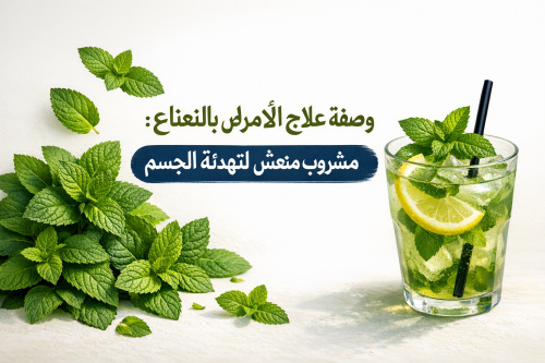 وصفة علاج الأمراض بالنعناع: مشروب منعش لتهدئة الجسم