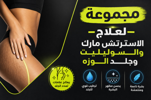 مجموعة Shan لعلاج الاسترتش مارك والسوليليت وجلد الوزه