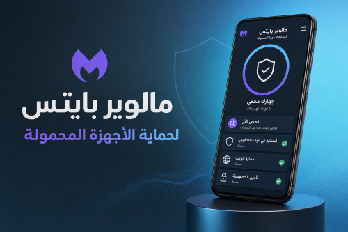 Malwarebytes Mobile Security