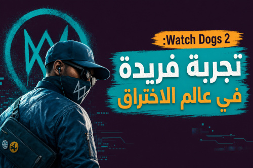 Watch Dogs 2: تجربة فريدة في عالم الاختراق