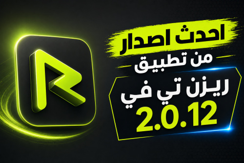 احدث اصدار من تطبيق REEZN tv 2.0.12