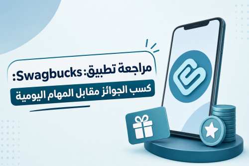 مراجعة تطبيق Swagbucks: كسب الجوائز مقابل المهام اليومية