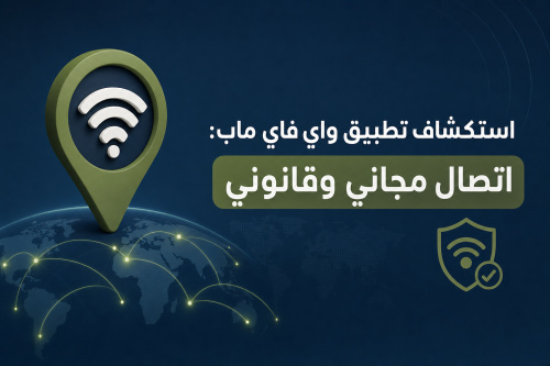 استكشاف تطبيق واي فاي ماب: اتصال مجاني وقانوني