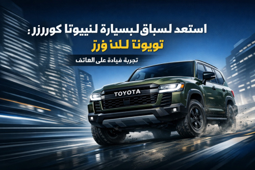 استعد لسباق المدينة بسيارة تويوتا لاند كروزر: تجربة قيادة مثيرة على الهاتف