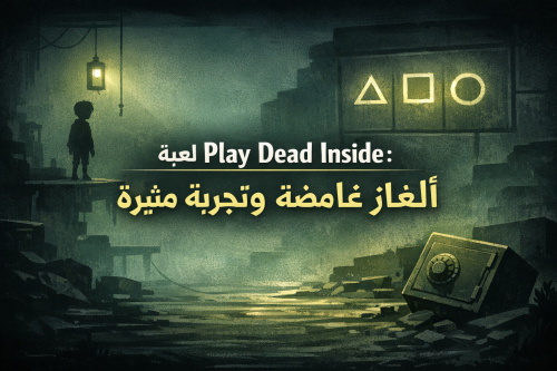 استكشف لعبة Play Dead Inside: الغاز غامضة وتجربة مثيرة