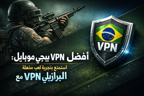 أفضل VPN ببجي موبايل: استمتع بتجربة لعب مذهلة مع VPN البرازيلي