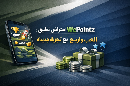 استعراض تطبيق WePointz: العب واربح مع تجربة جديدة للتسلية