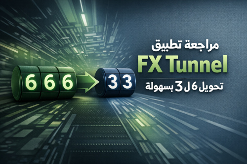 مراجعة تطبيق FX Tunnel: تحويل 6 ل 3 بسهولة